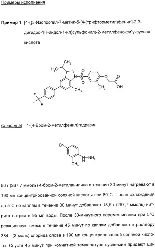 Производные индолинфенилсульфамида (патент 2328485)