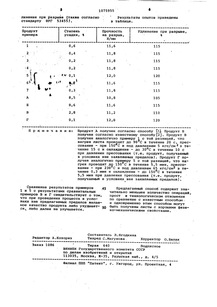 Способ изготовления листового термопластичного материала (патент 1075955)
