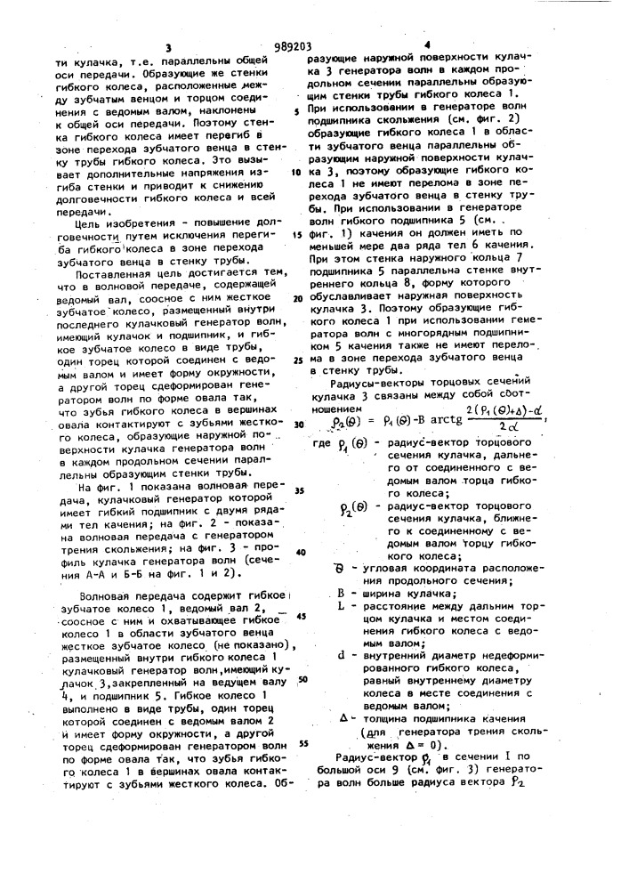 Волновая передача (патент 989203)