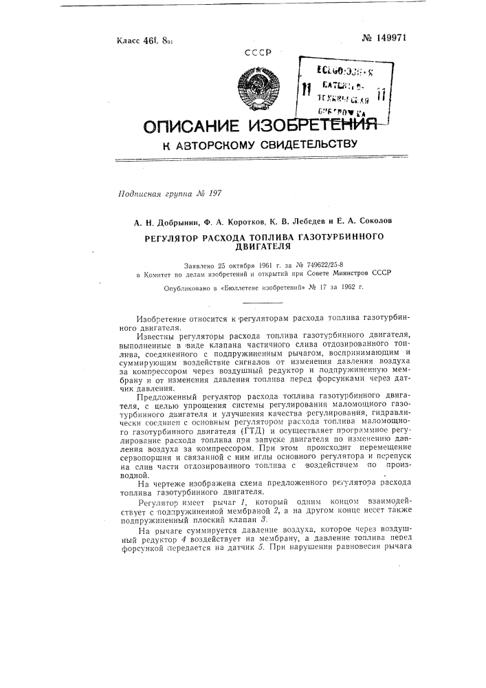 Регулятор расхода топлива газотурбинного двигателя (патент 149971)