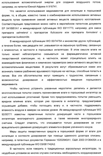 Ингаляционное устройство для медикаментов в порошковой форме (патент 2456027)