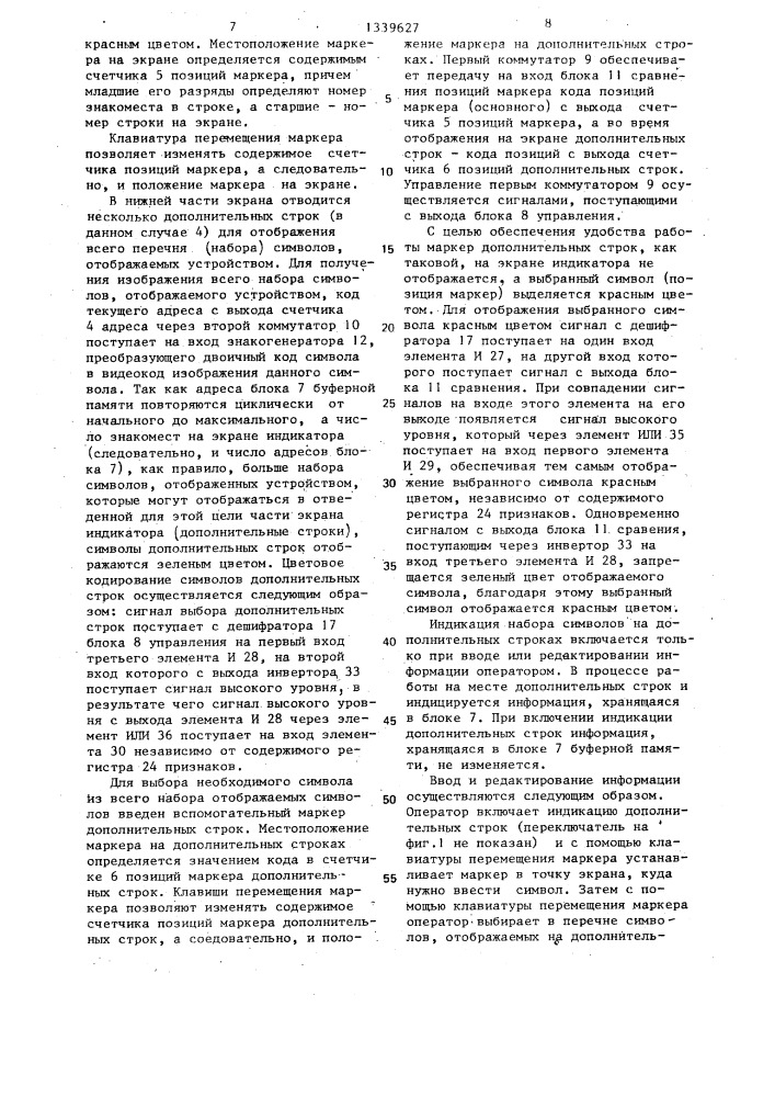 Устройство для отображения информации на экране телевизионного индикатора (патент 1339627)