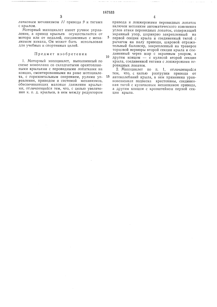 Патент ссср  187533 (патент 187533)