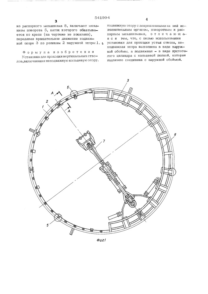 Установка для проходки вертикальных стволов (патент 541994)