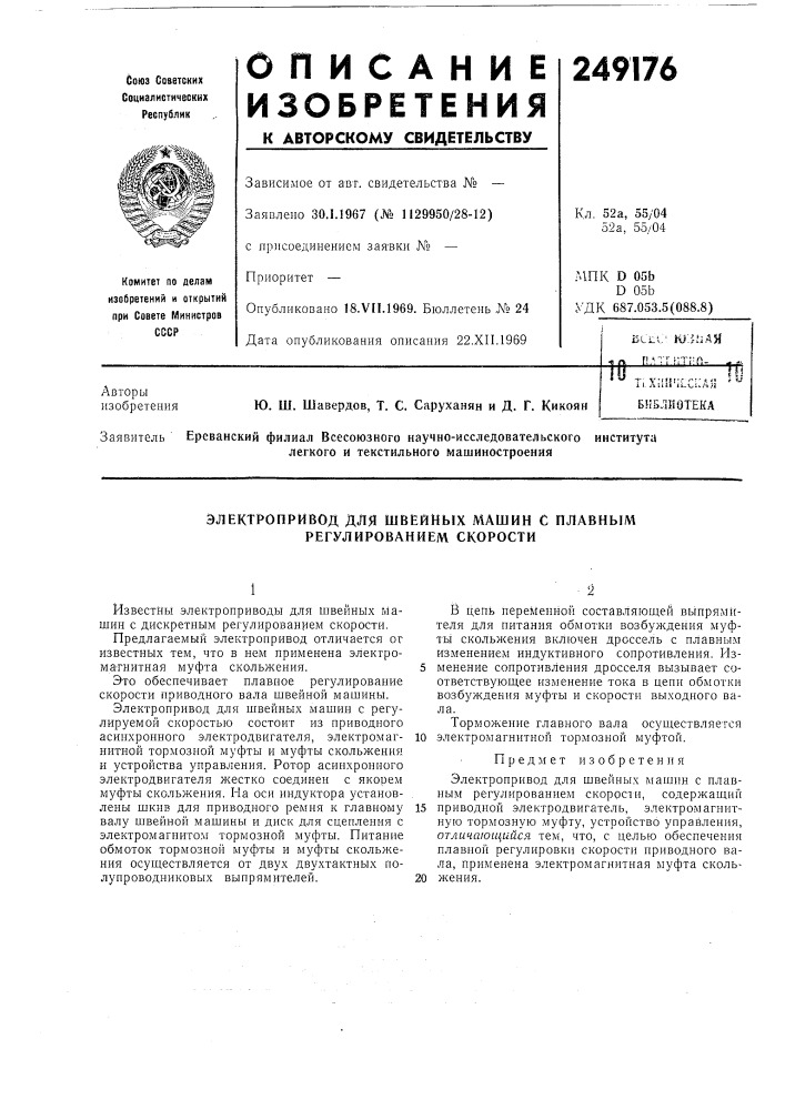 Электропривод для швейных машин с плавным регулированием скорости (патент 249176)