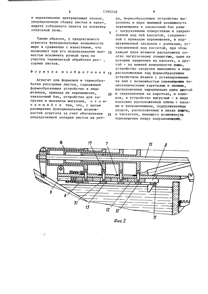 Агрегат для формовки и термообработки рессорных листов (патент 1390248)