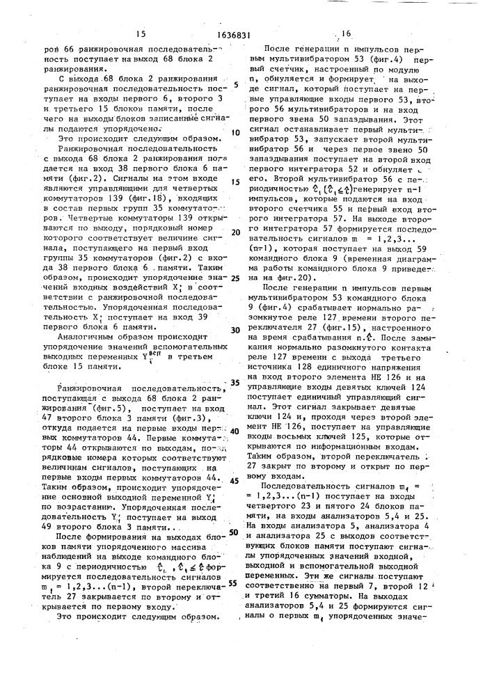 Система оптимизации режимов работы объекта (патент 1636831)