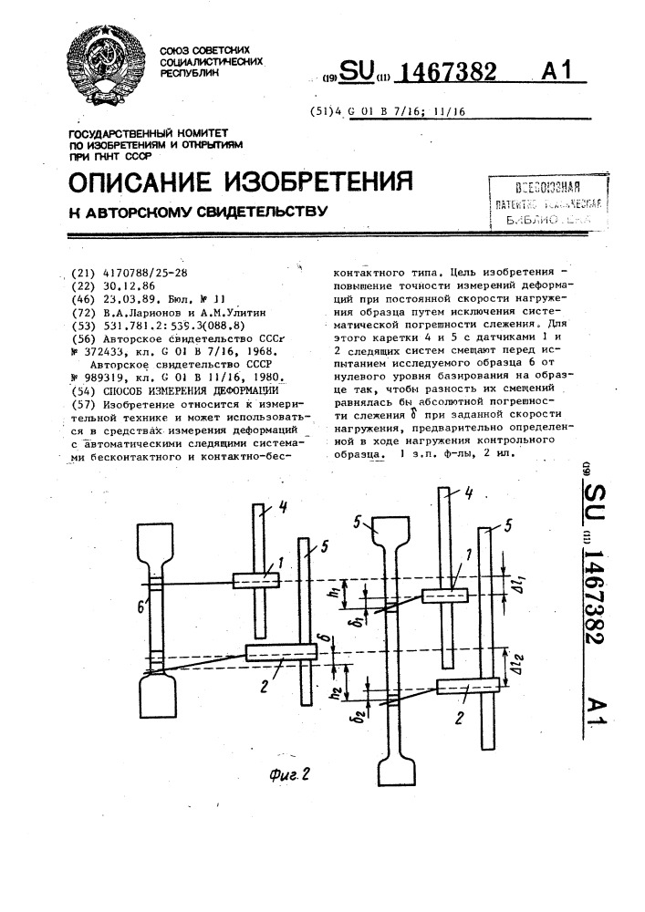 Способ измерения деформации (патент 1467382)