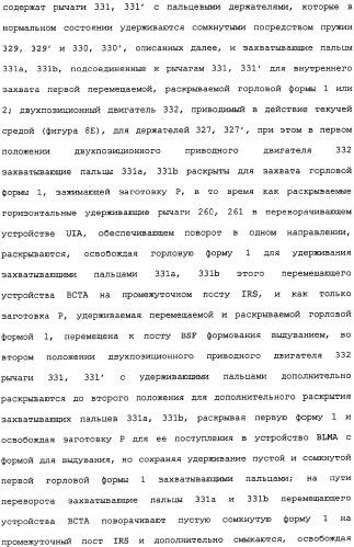 Способ и машина для производства полых стеклянных изделий (патент 2307077)