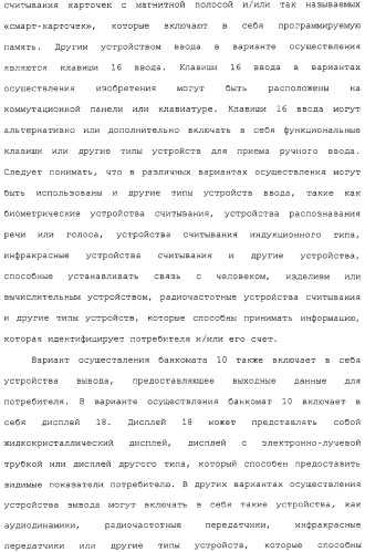 Банкомат для выдачи наличных и способ (патент 2312811)