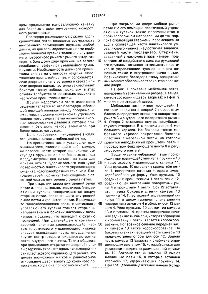 Мебельная петля, в частности петля-опора (патент 1771506)