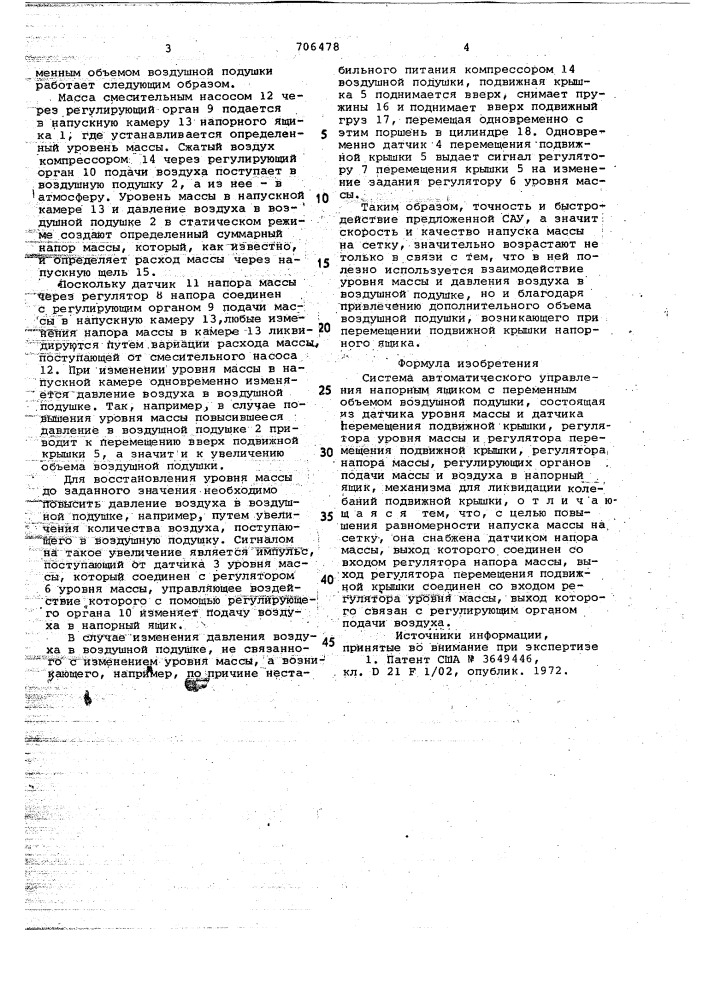 Система автоматического управления напорным ящиком с переменным объемом воздушной подушки (патент 706478)
