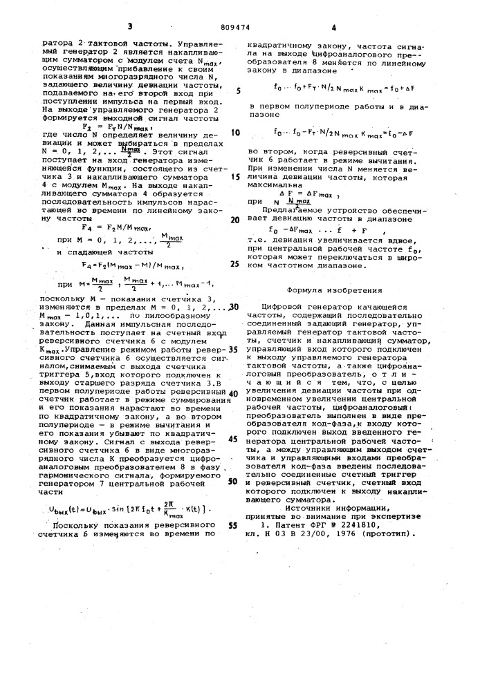 Цифровой генератор качающейся частоты (патент 809474)