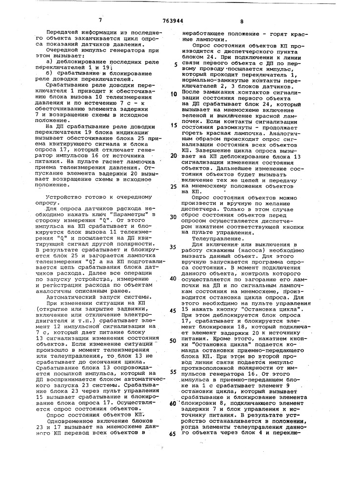Устройство телемеханики (патент 763944)