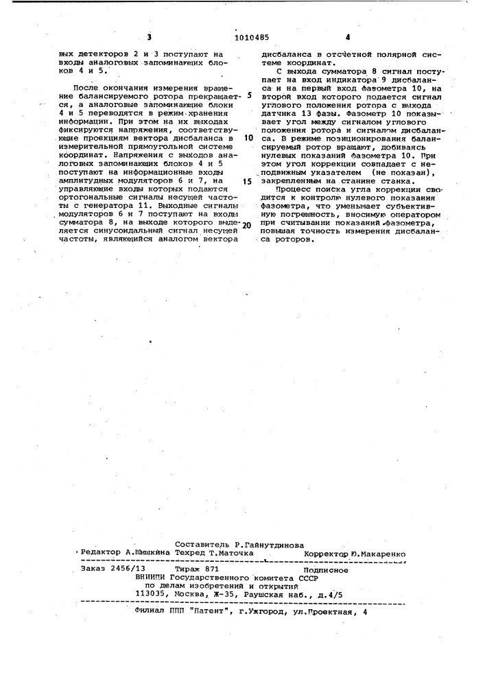 Измерительное устройство к балансировочному станку (патент 1010485)