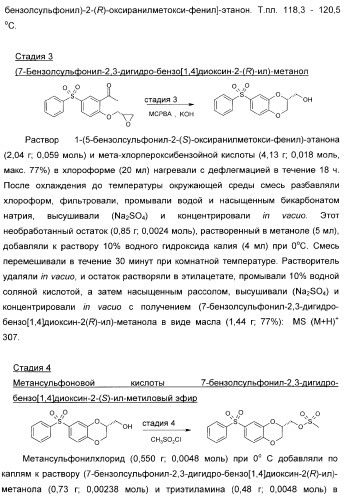 Арилсульфонилбензодиоксаны, применяемые для модуляции 5-нт6 рецептора, 5-нт2a рецептора или и того, и другого (патент 2372344)