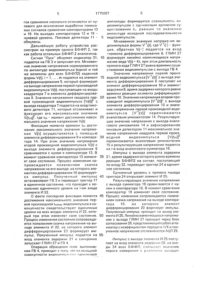 Способ определения порога измерения временных параметров импульсов (патент 1775687)