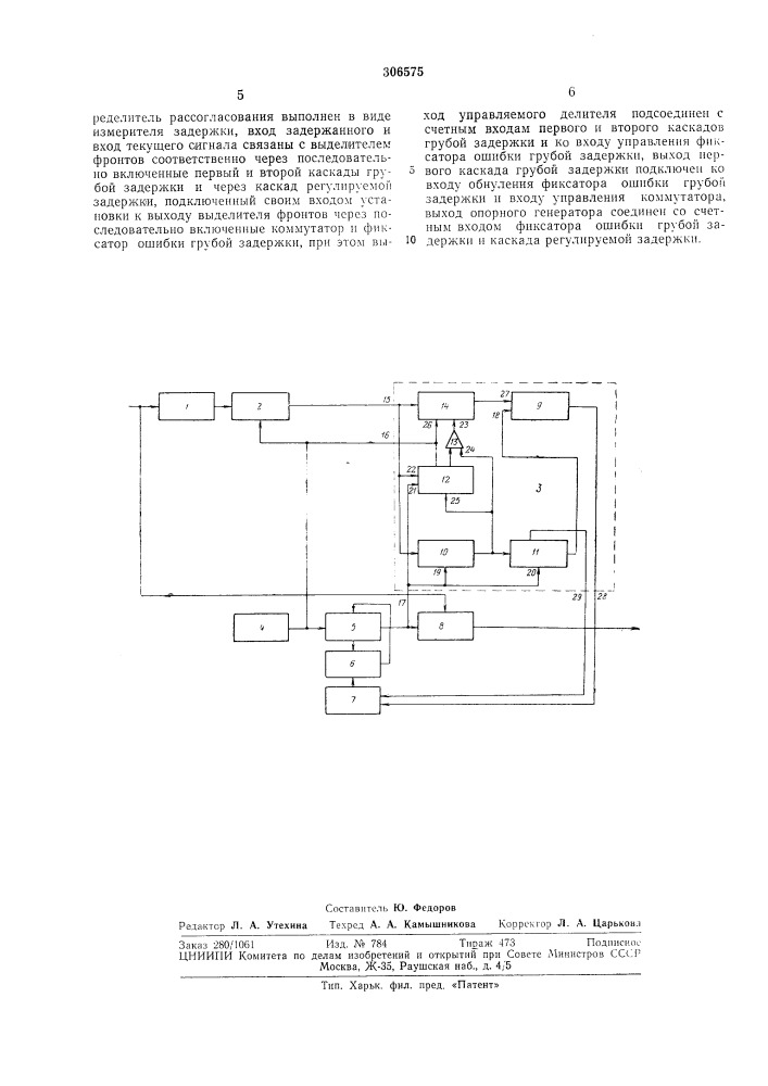 Паштно-техш^;-^'-^',^_библ^га-гк&gt;&amp;,'"":л. д. кислюк (патент 306575)