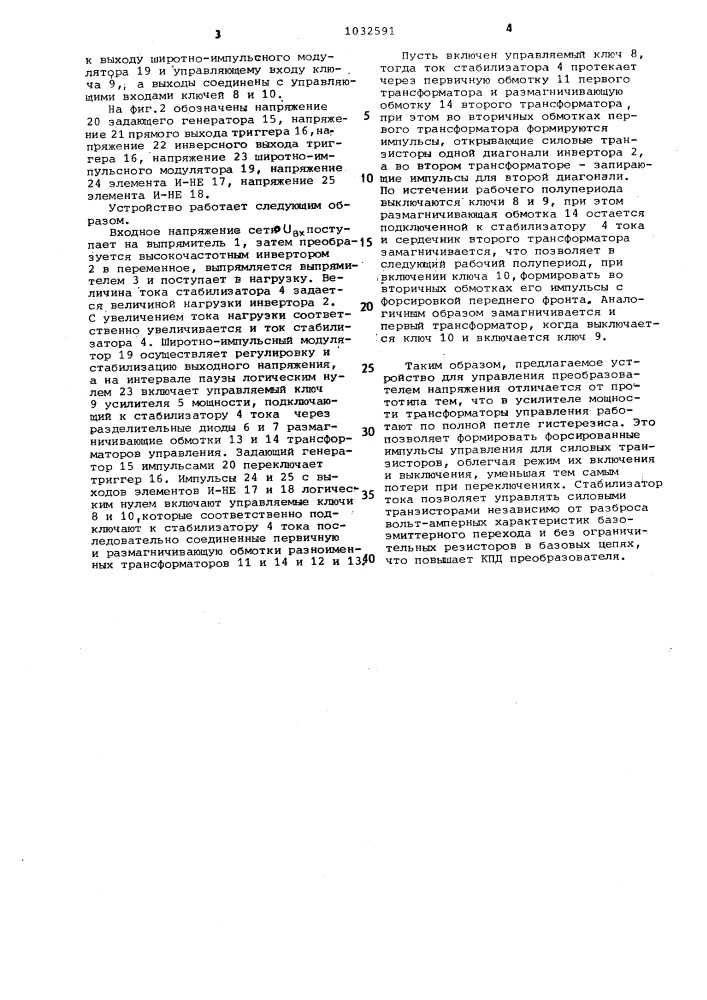 Устройство для управления преобразователем напряжения (патент 1032591)