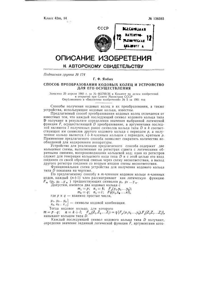 Способ преобразования кодовых колец и устройство для его осуществления (патент 136593)