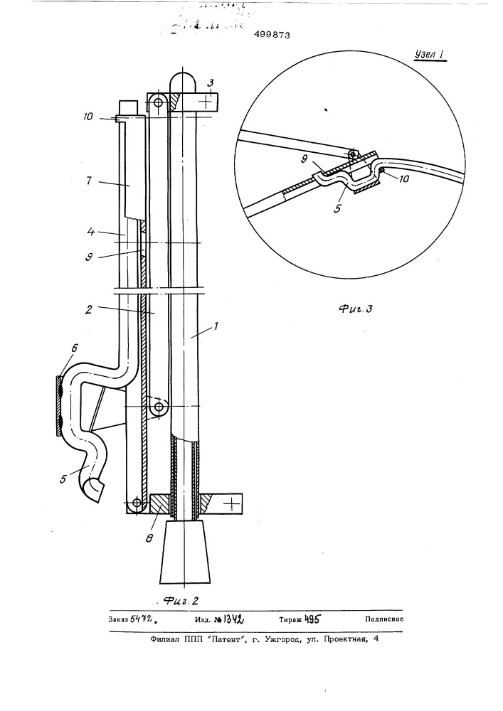 Зонт (патент 499873)