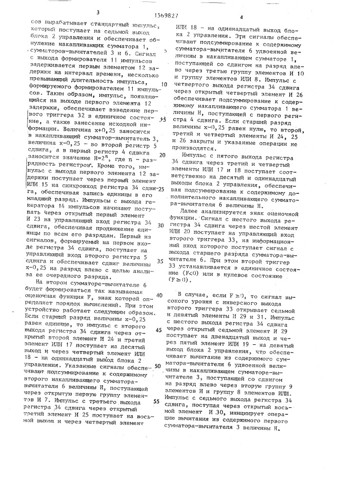 Устройство для извлечения квадратного корня (патент 1569827)