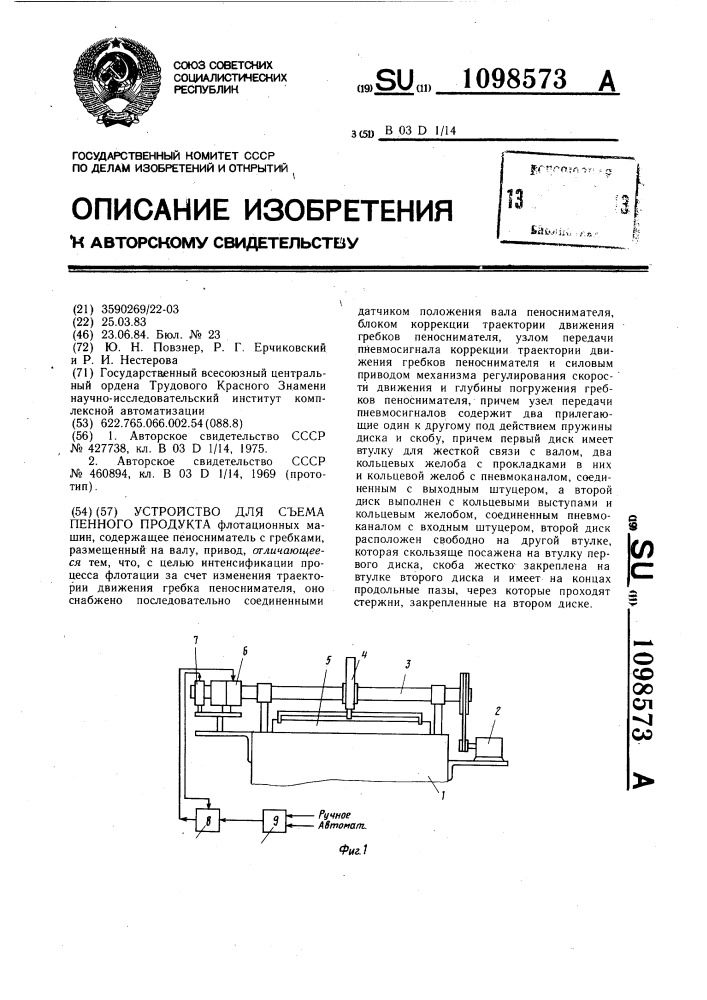 Устройство для съема пенного продукта (патент 1098573)