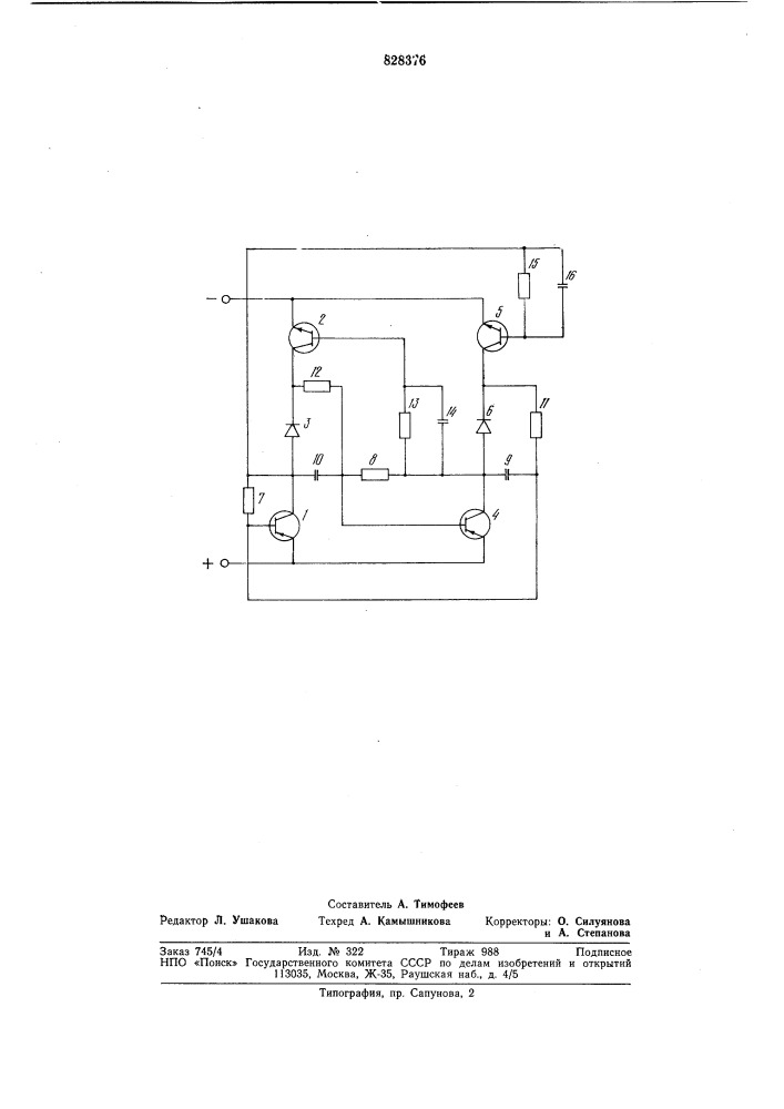 Симметричный мультивибратор (патент 828376)