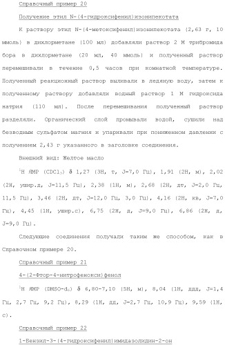 Ароматическое соединение (патент 2416608)