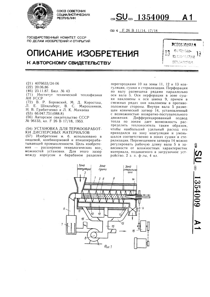 Установка для термообработки дисперсных материалов (патент 1354009)