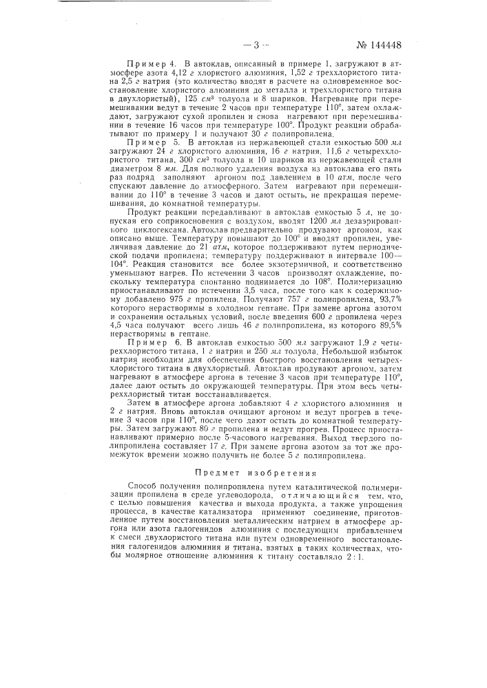 Способ получения полипропилена (патент 144448)