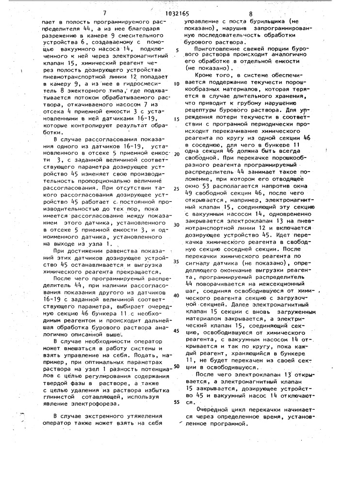 Циркуляционная система с автоматическим регулированием свойств бурового раствора (патент 1032165)