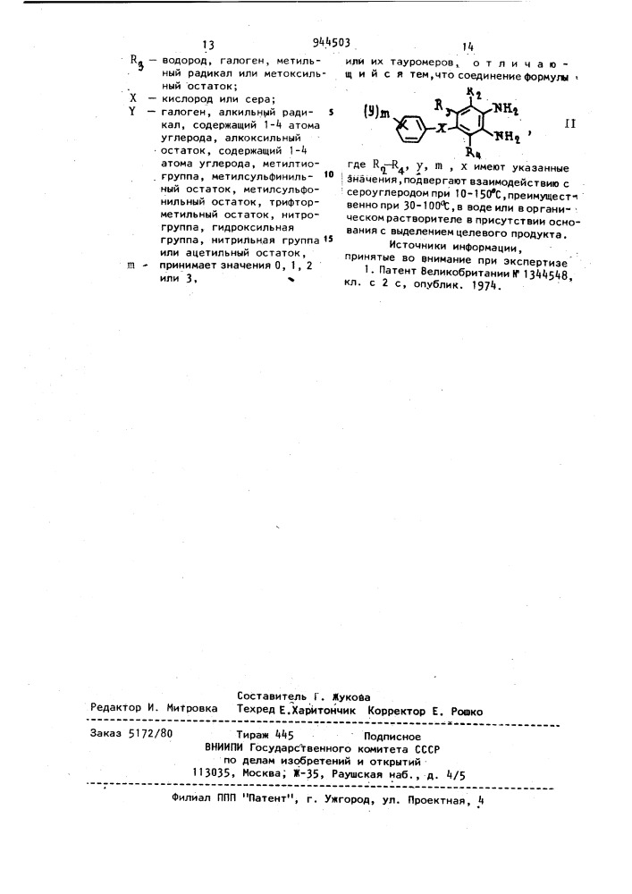 Способ получения производных бензимидазола или их таутомеров (патент 944503)