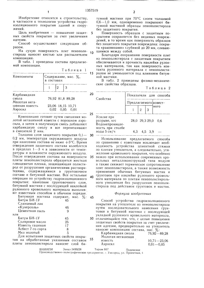 Способ устройства гидроизоляционного покрытия (патент 1357519)