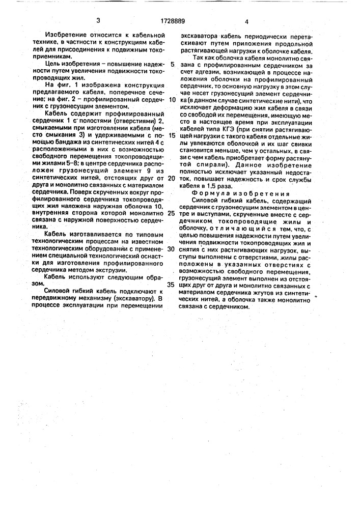 Силовой гибкий кабель (патент 1728889)