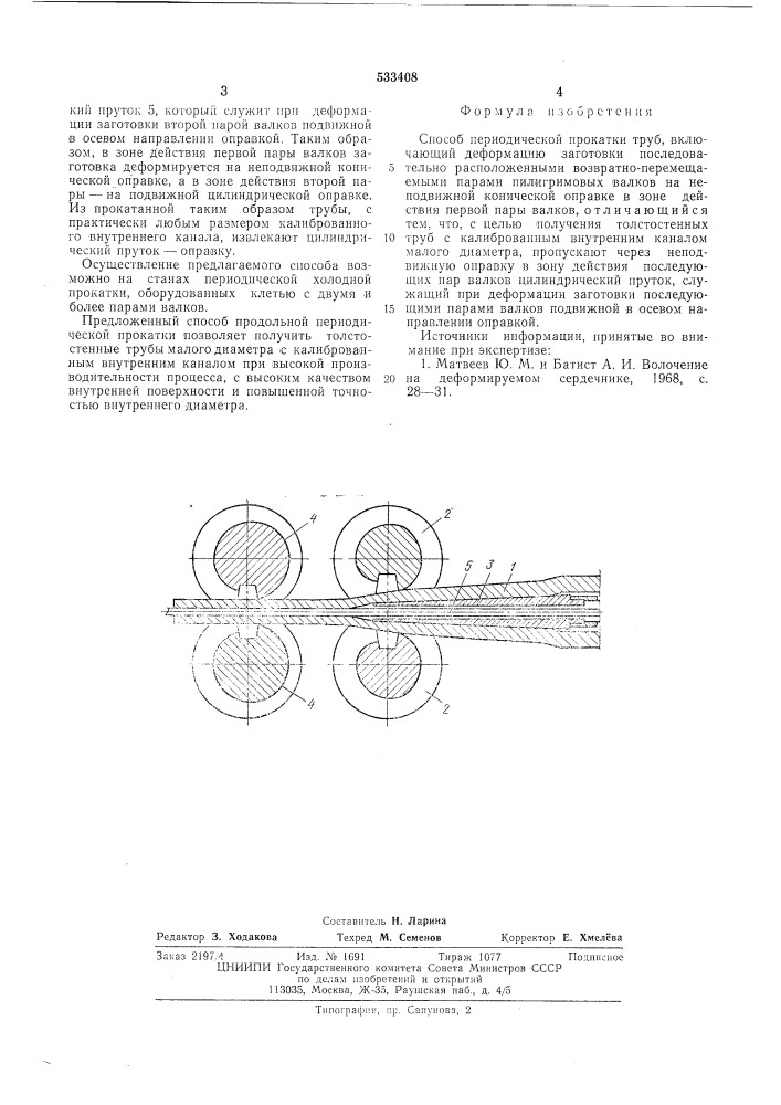 Способ периодической прокатки труб (патент 533408)