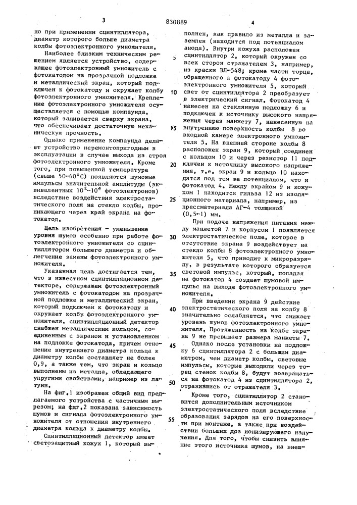 Сцинтилляционный детектор (патент 830889)