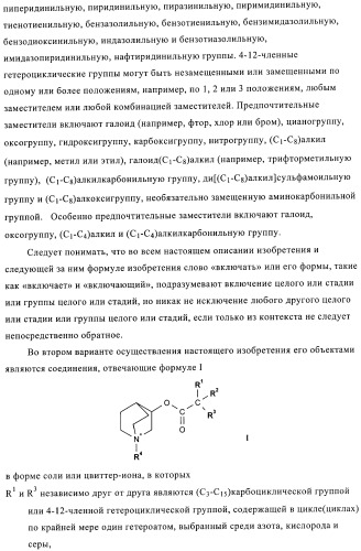 Производные хинуклидина и фармацевтические композиции, содержащие их (патент 2363700)