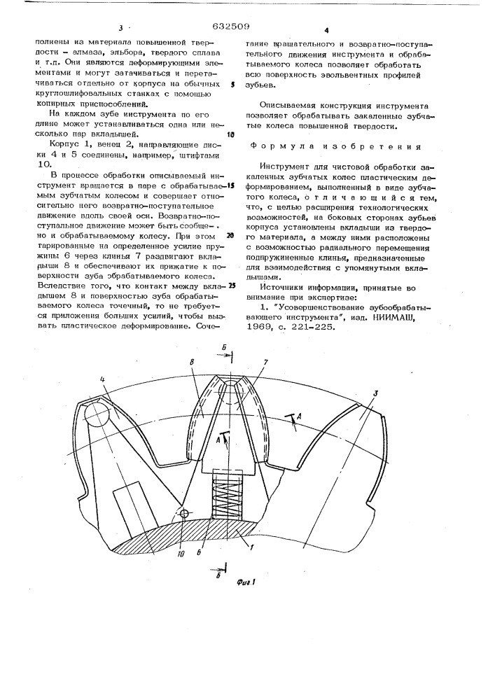 Инструмент для чистовой обработки закаленных зубчатых колес (патент 632509)