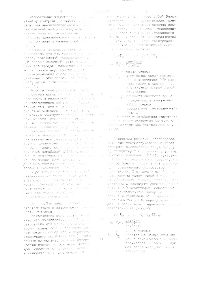 Пьезоэлектрический преобразователь для ультразвукового контроля (патент 1045119)