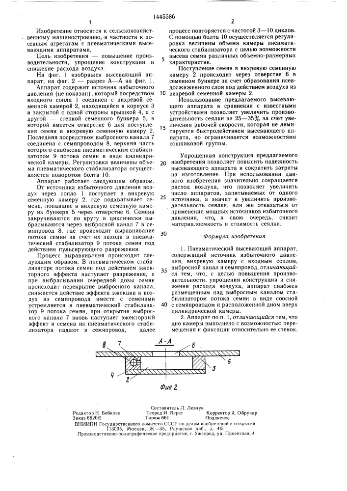 Пневматический высевающий аппарат (патент 1445586)