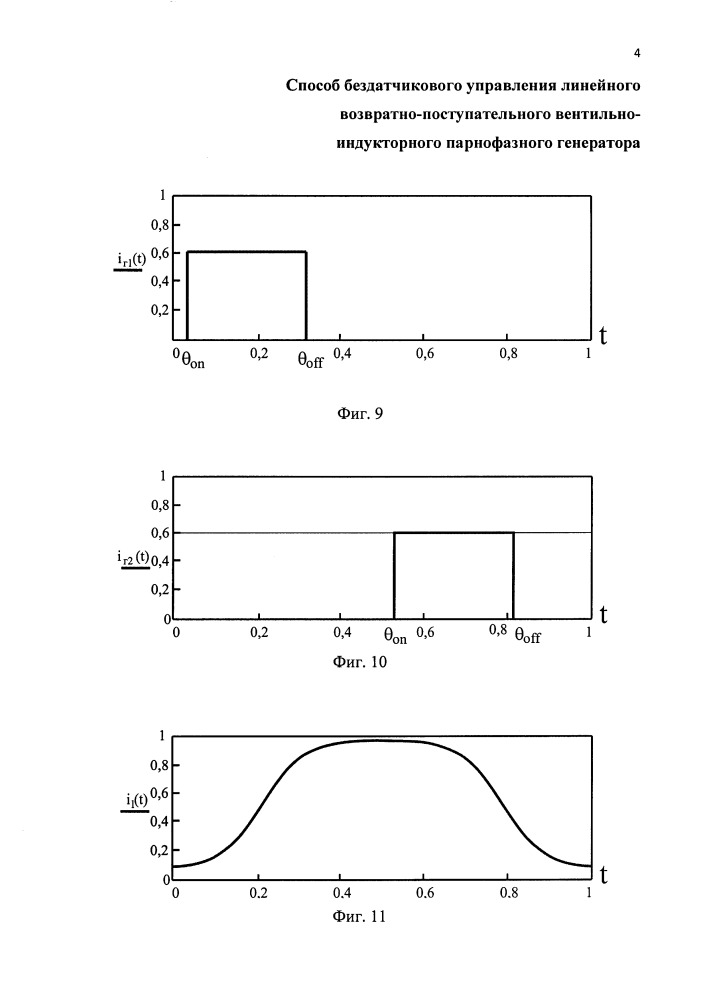 Способ бездатчикового управления линейным возвратно-поступательным вентильно-индукторным парнофазным генератором (патент 2658654)