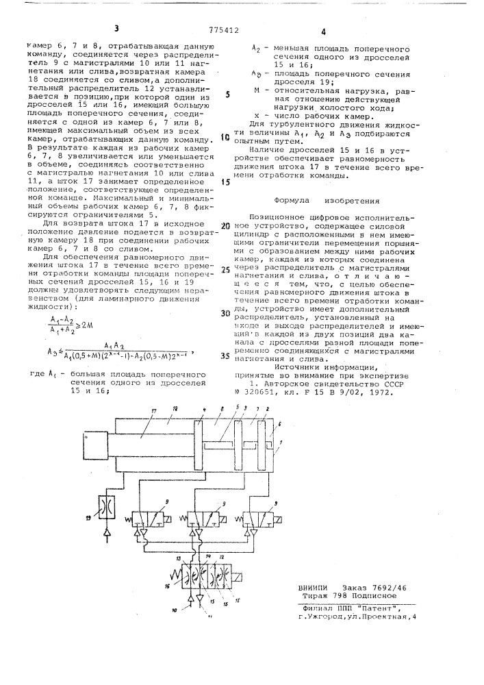 Позиционное цифровое исполнительное устройство (патент 775412)