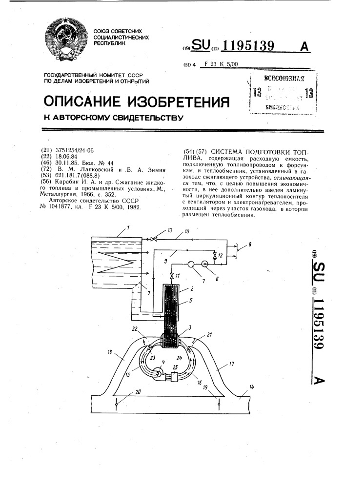 Система подготовки топлива (патент 1195139)