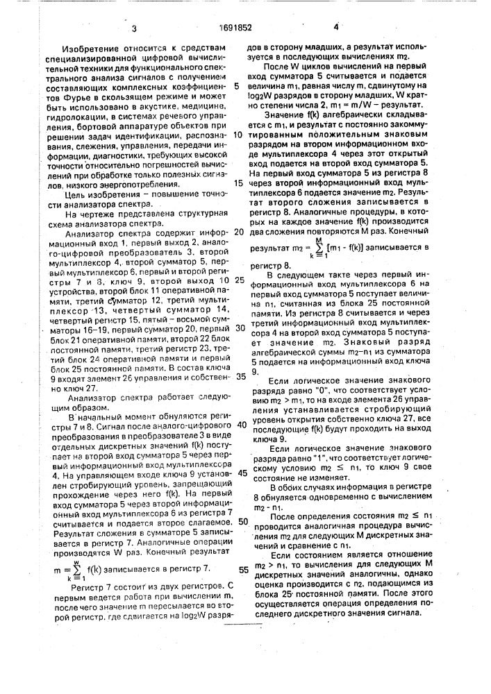 Анализатор спектра (патент 1691852)