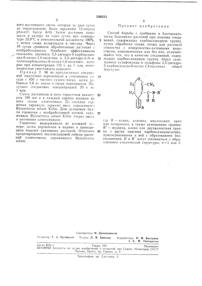 Патент ссср  209333 (патент 209333)