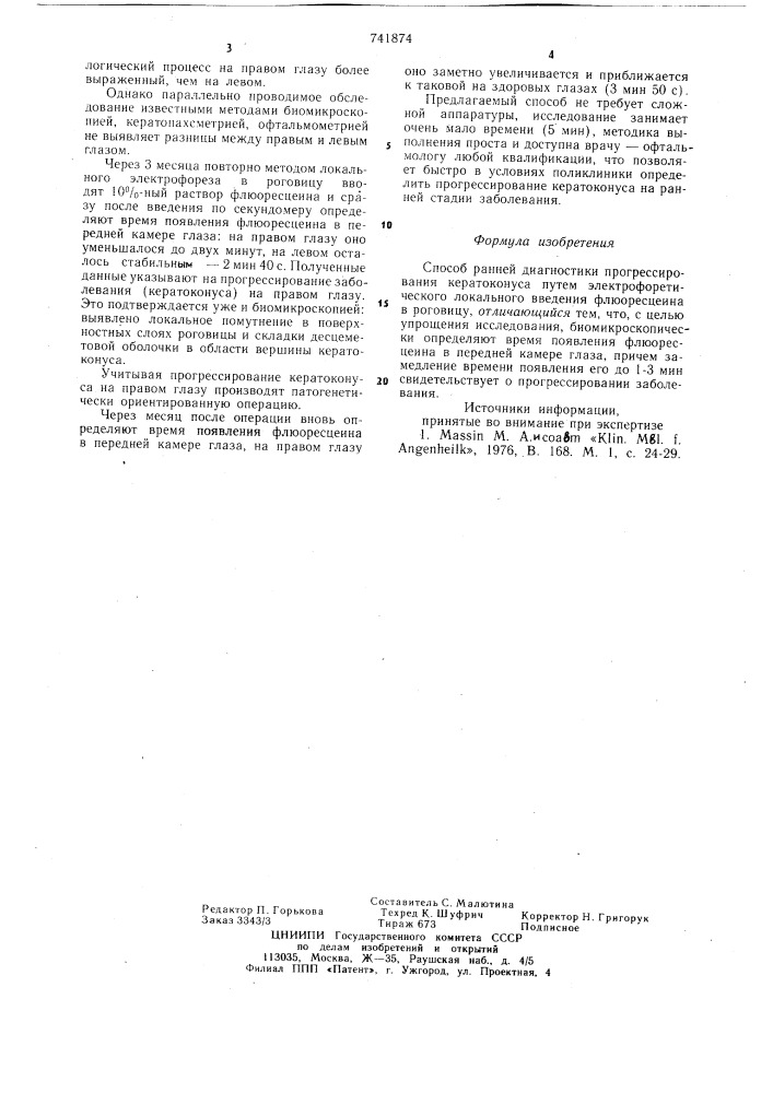 Способ ранней диагностики прогрессирования кератоконуса (патент 741874)