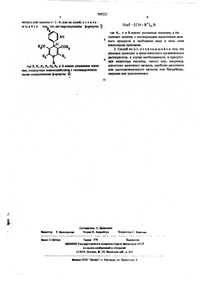 Способ получения 1,4-дигидро-пиридинов или их солей (патент 509221)