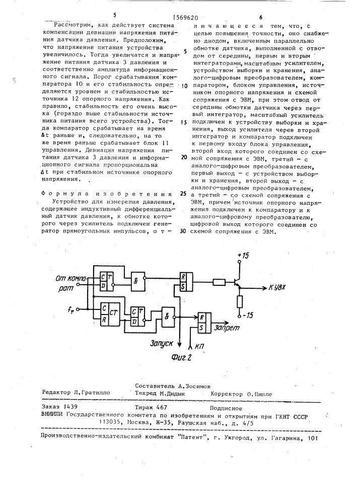 Устройство для измерения давления (патент 1569620)