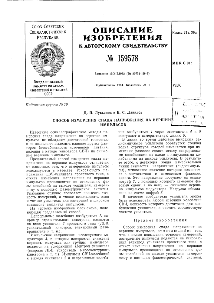 Патент ссср  159578 (патент 159578)